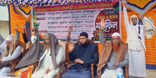 কচুয়ায় পালাখাল বাজার ব্যবসায়ী ও এলাকাবাসীর উদ্যোগে ওয়াজ মাহফিল অনুষ্ঠিত